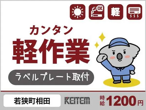 株式会社日本ケイテムのアルバイト・バイト求人情報