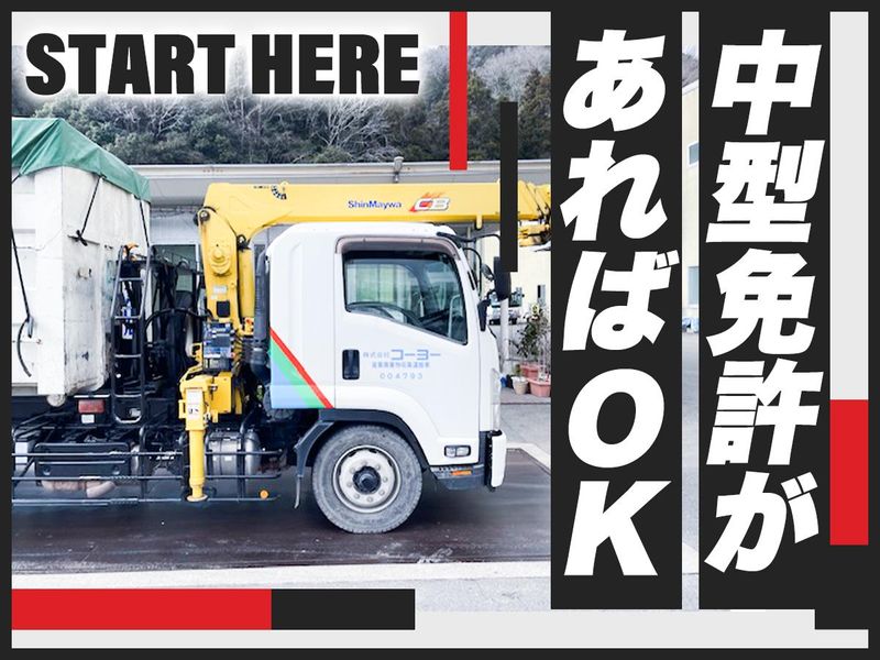 株式会社コーヨーの求人・転職情報