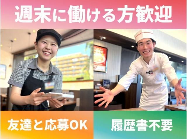 餃子の王将 奈良橿原店のアルバイト・バイト求人情報-02
