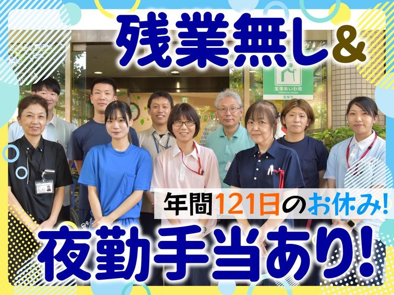 社会福祉法人愛和会の求人・転職情報