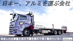 株式会社UACJ物流