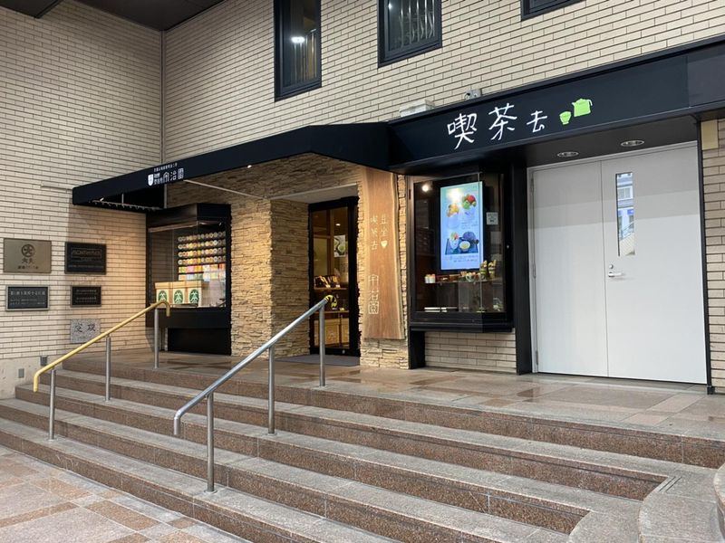 喫茶去　芦屋モンテメール(株式会社 宇治園)の求人・転職情報-02