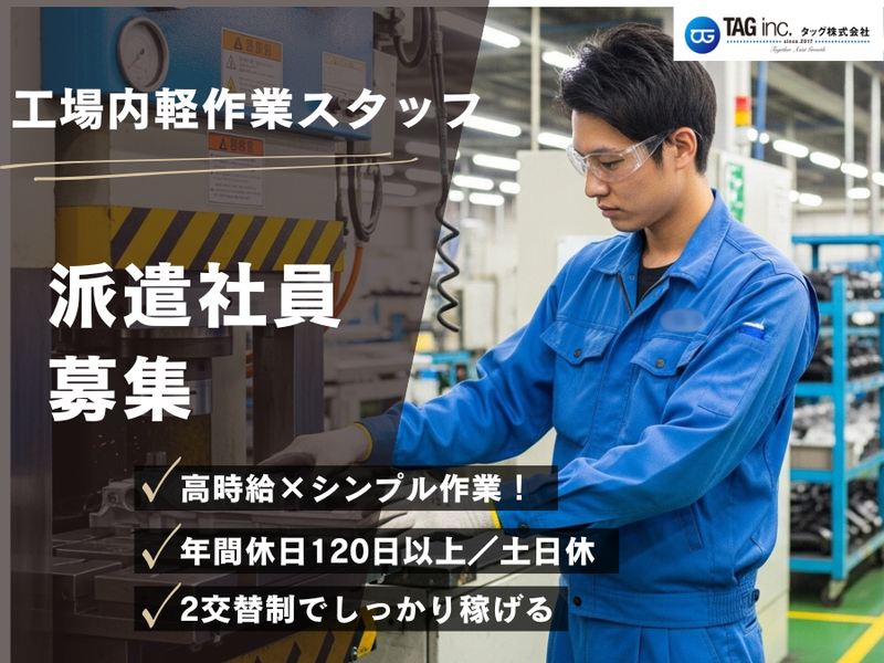 タッグ株式会社　安芸区中野東エリア