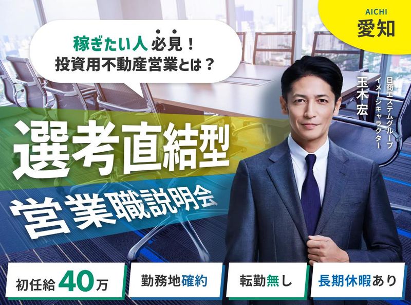 株式会社日商エステム