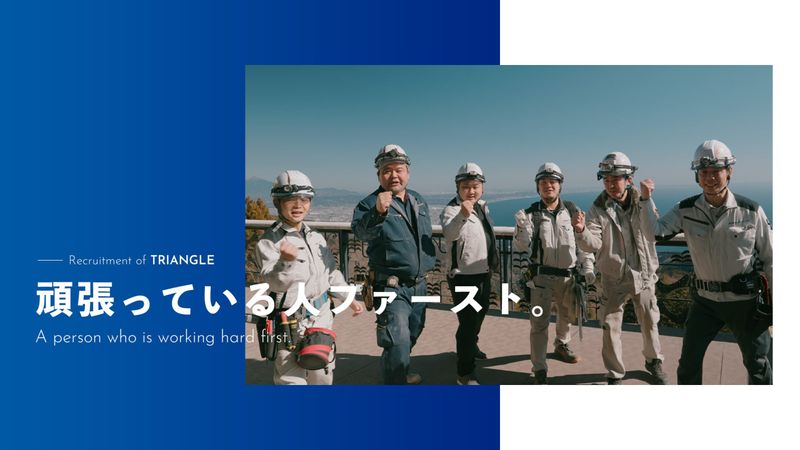 株式会社トライアングルのアルバイト・バイト求人情報-03