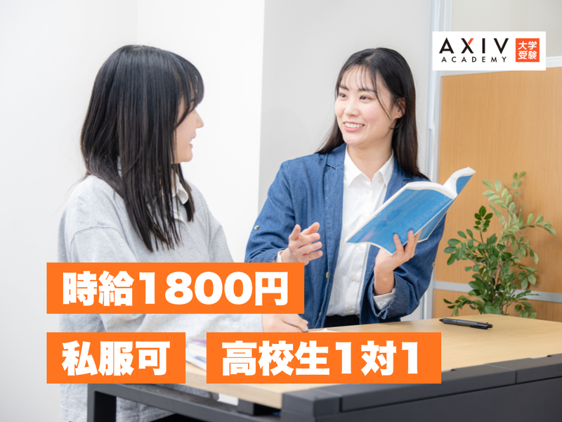 アクシブアカデミー　東陽町校のアルバイト・バイト求人情報-05