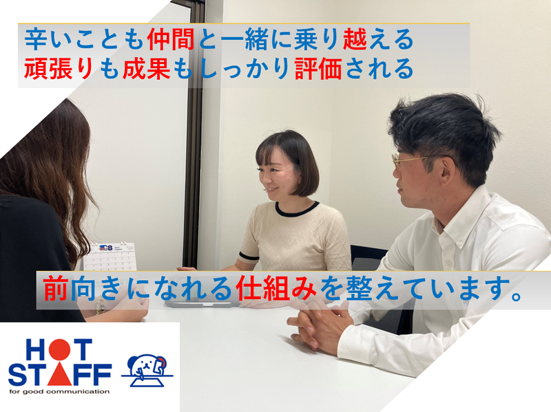株式会社ホットスタッフ刈谷のアルバイト・バイト求人情報-05