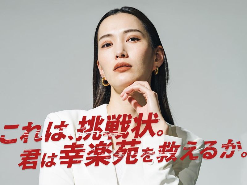 株式会社幸楽苑