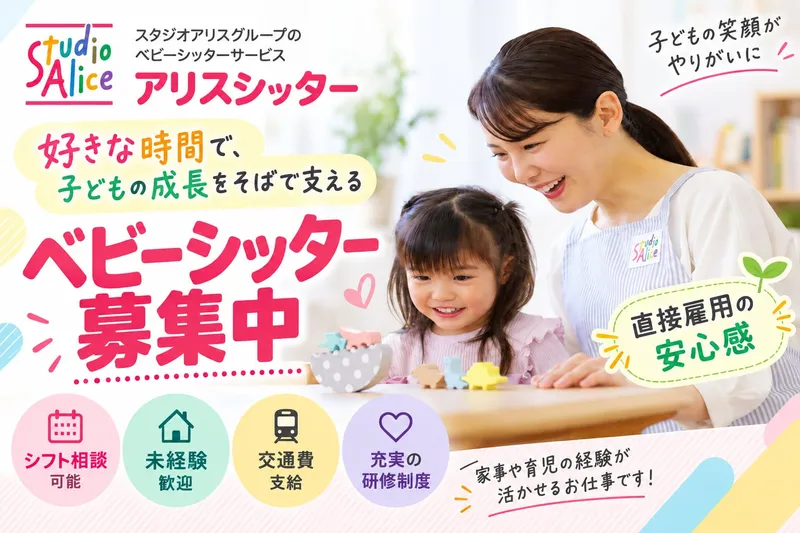 株式会社アリスキャリアサービスの求人・転職情報