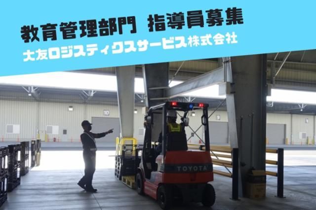 大友ロジスティクスサービス株式会社の求人・転職情報