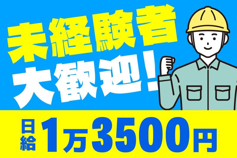 居蔵管工(いぐらかんこう)株式会社のアルバイト・バイト求人情報-02