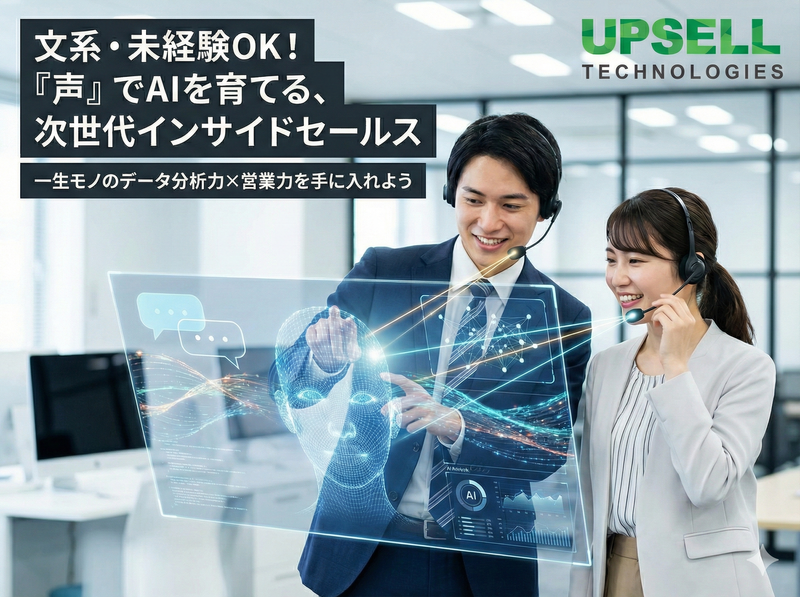 アップセルテクノロジィーズ株式会社