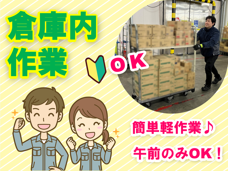 株式会社ヨシミフーズ　行田低温センターのアルバイト・バイト求人情報-01