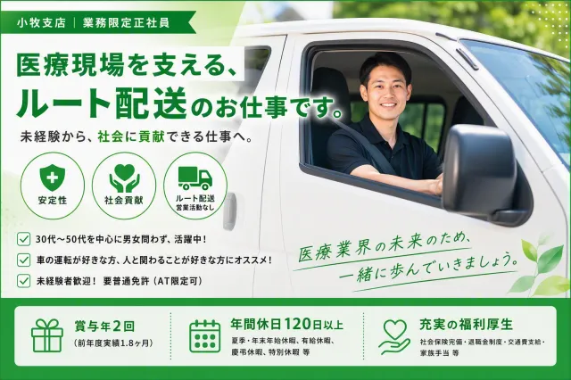 協和医科器械㈱の求人・転職情報