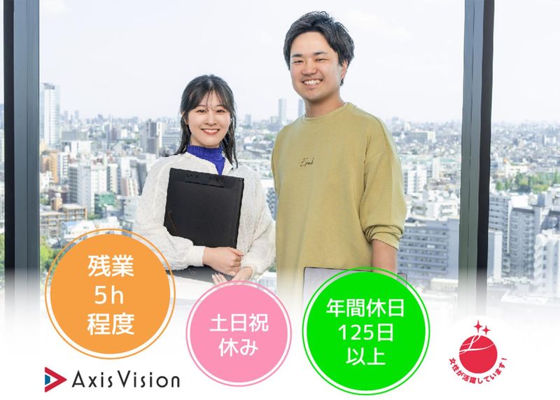 株式会社アクシスビジョンの求人・転職情報