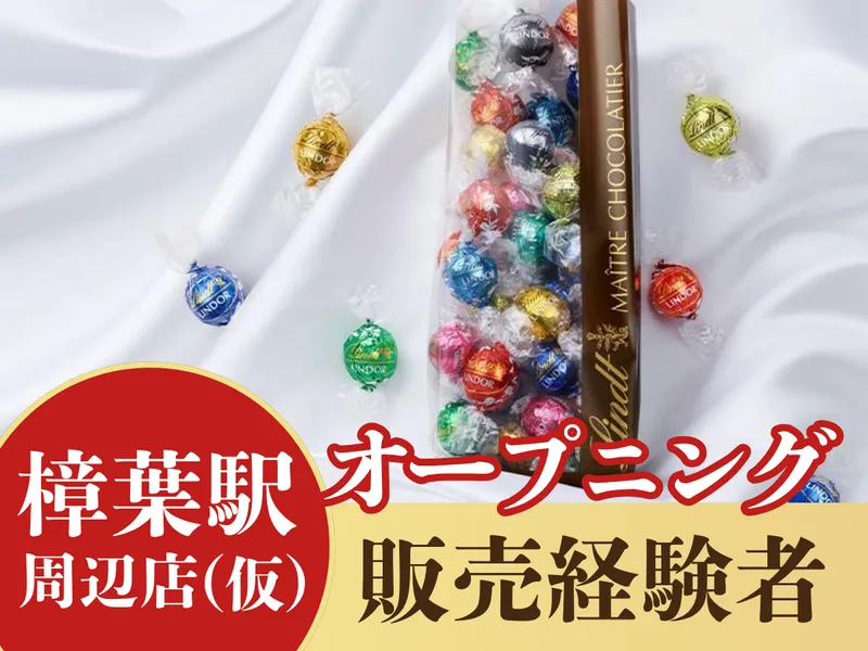  リンツ&シュプルングリージャパン株式会社の求人・転職情報