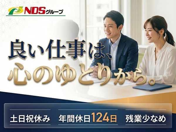 NDSキャリア株式会社の求人・転職情報
