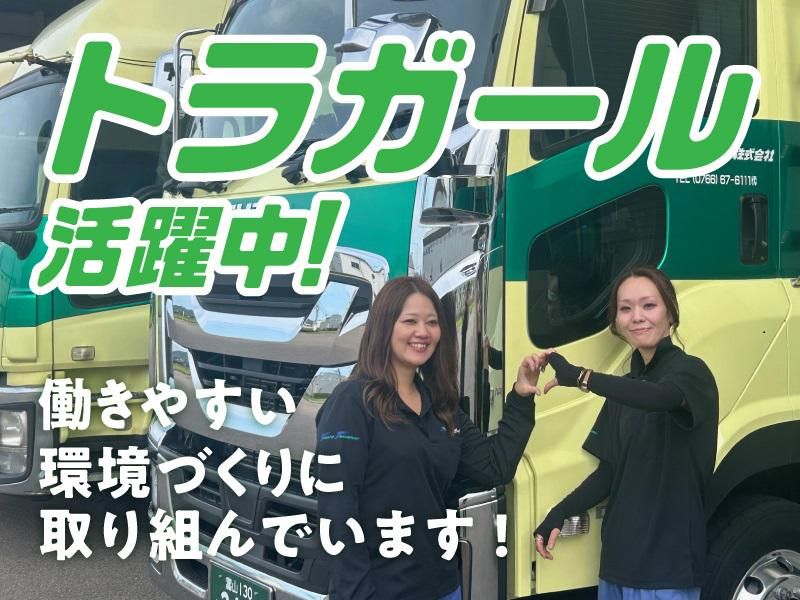 大和トランスポート株式会社の求人・転職情報