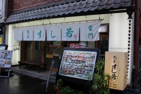浅草すし若　雷門店のアルバイト・バイト求人情報-02