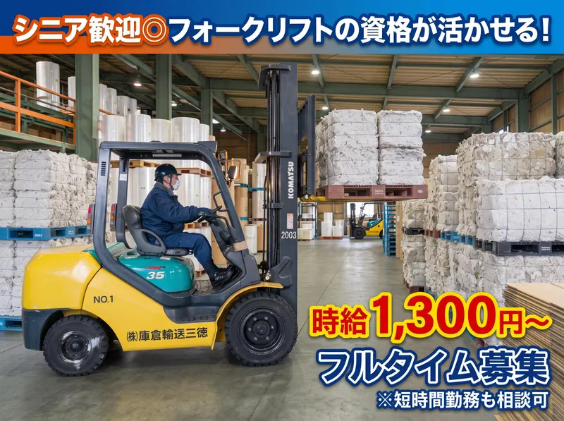 徳三運輸倉庫株式会社　弥生倉庫