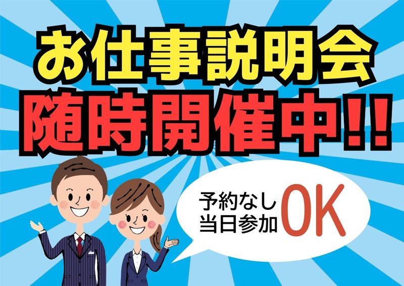 株式会社ミックコーポレーション東日本のアルバイト・バイト求人情報-40