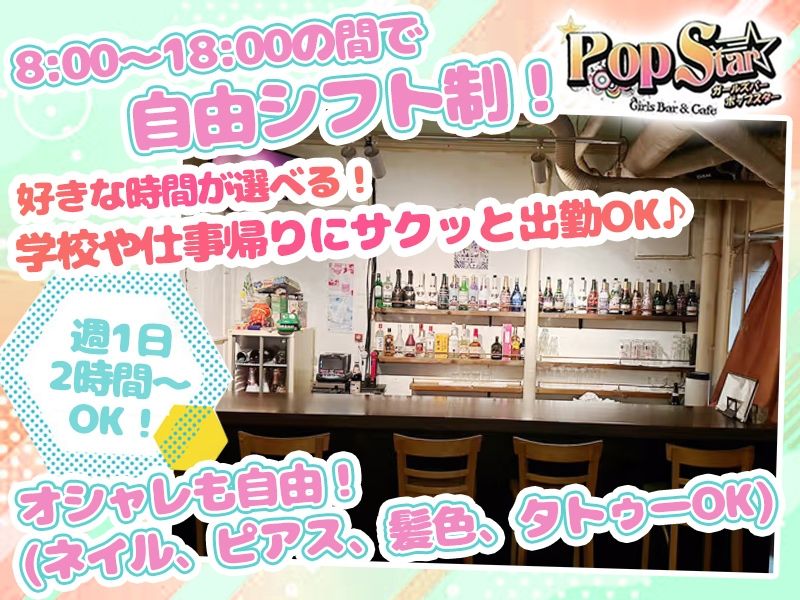 POP Starのアルバイト・バイト求人情報-03