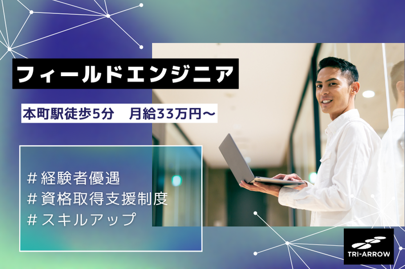 トライアロー株式会社の求人・転職情報