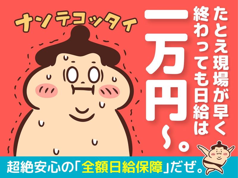 エースパワー株式会社/東京都(6)江戸川区のアルバイト・バイト求人情報-02