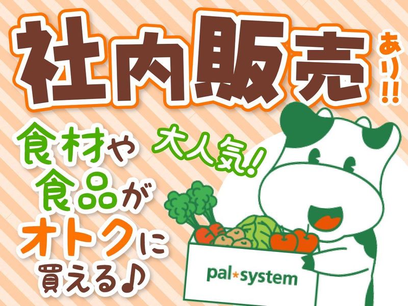 株式会社パルライン　新治センター