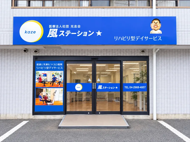 医療法人社団光志会の求人・転職情報