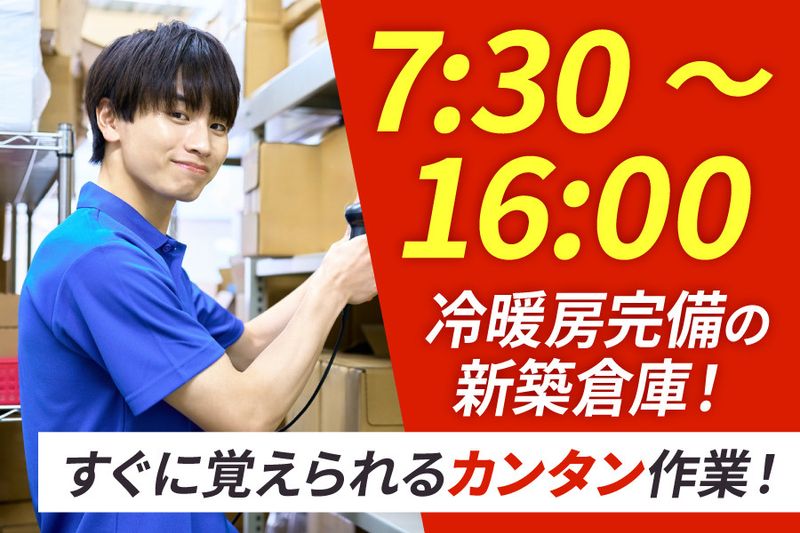 株式会社日商　神奈川営業所のアルバイト・バイト求人情報-04