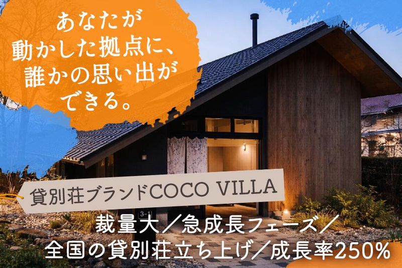 ココザス株式会社の求人・転職情報