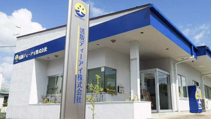 活版ディーアイ株式会社の求人・転職情報
