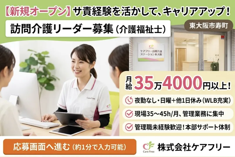 株式会社ケアフリーの求人・転職情報