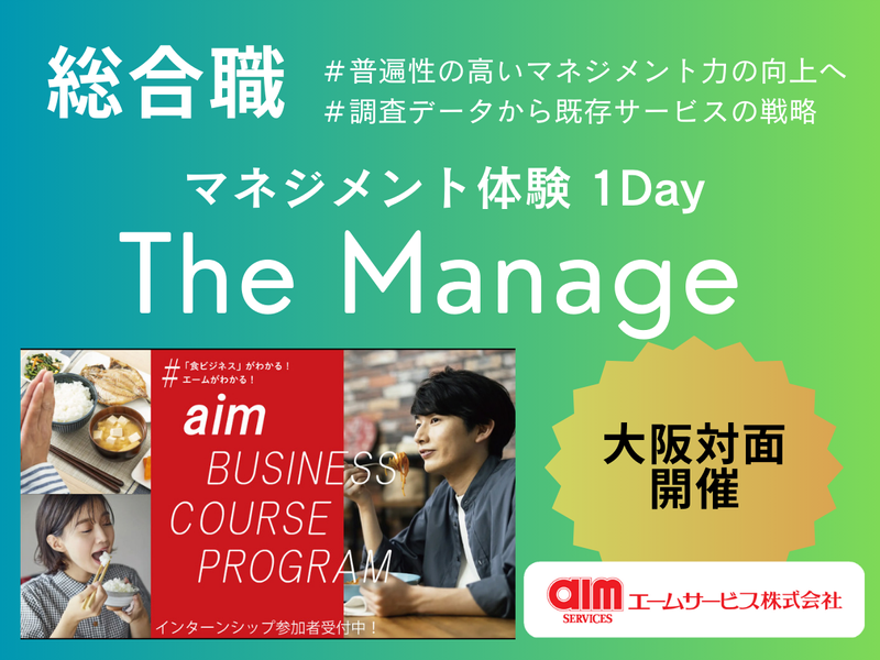食×戦略立案スキルを学ぼう!大阪1dayプログラム