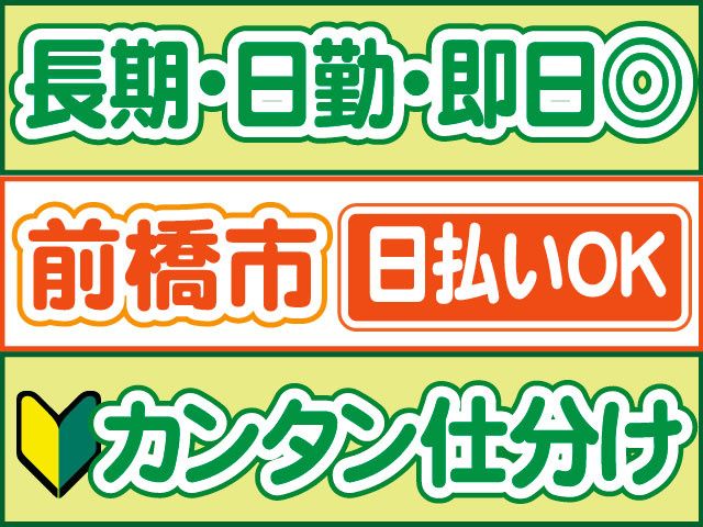 株式会社ロフティー 前橋支店
