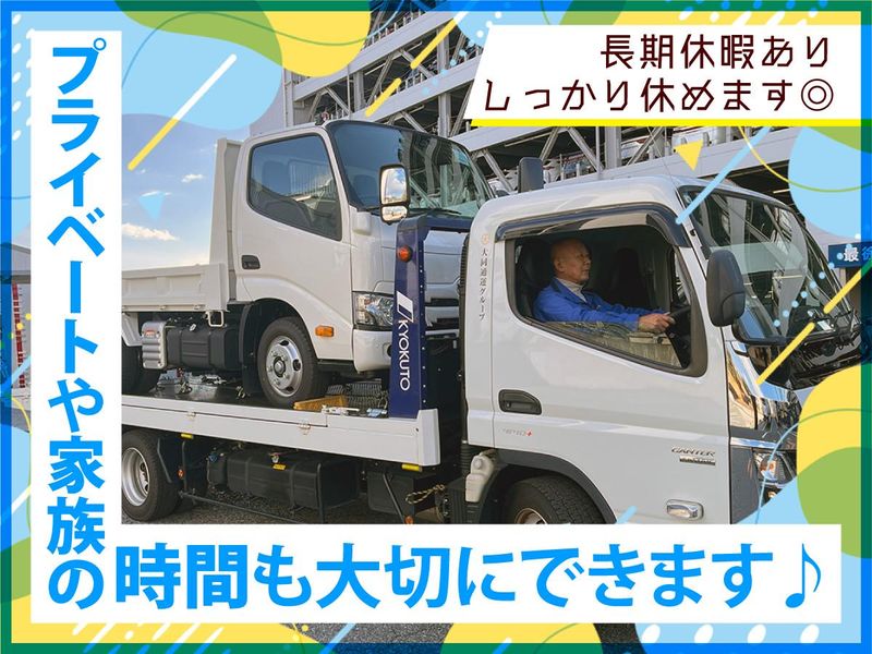 大同輸送株式会社　神戸支店(大同通運グループ)のアルバイト・バイト求人情報-02