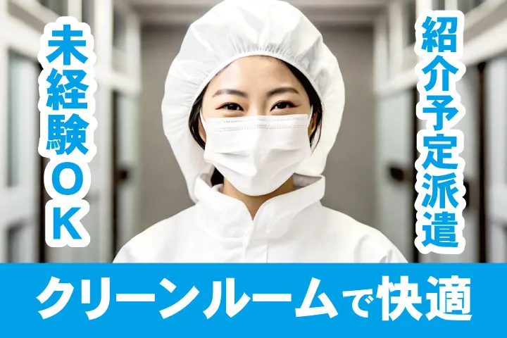 UTエージェント株式会社 関西第一CU・ 関西第二CU・関西第三CUのアルバイト・バイト求人情報