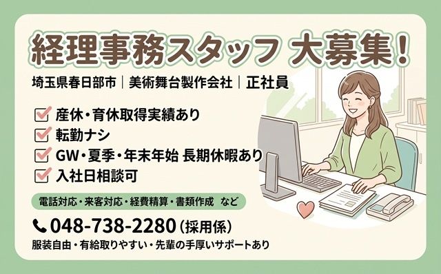 株式会社ヨシダ舞台美術のアルバイト・バイト求人情報-02