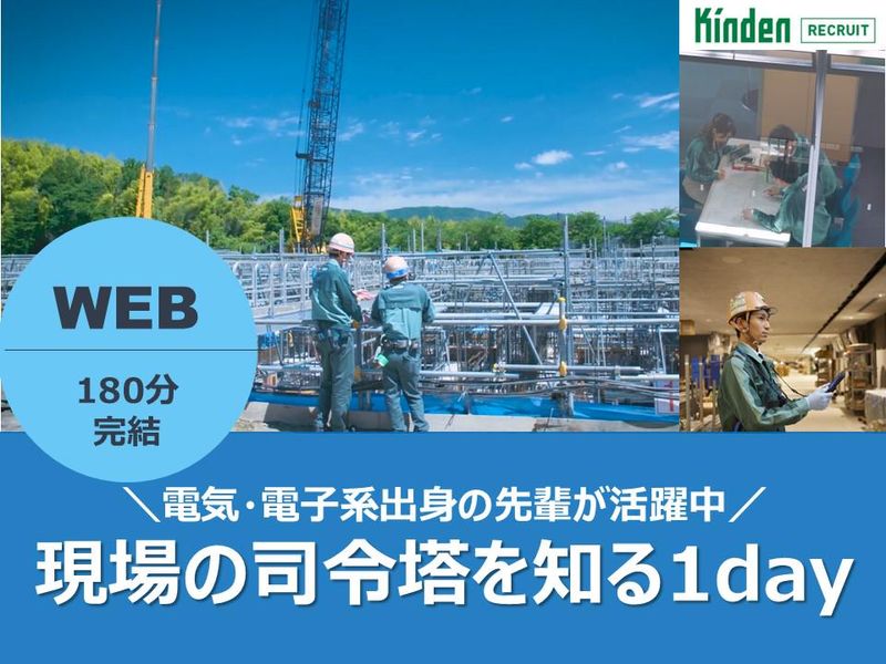 【電気電子系】<数億円を動かす企画体験>サブコン徹底理解!