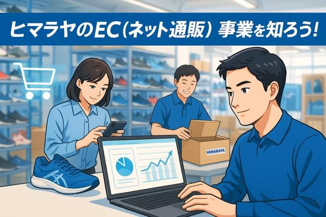 株式会社ヒマラヤ