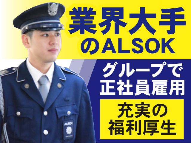 ALSOK京滋株式会社の求人・転職情報
