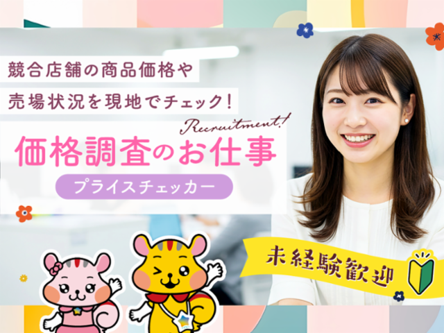 PPIH　プライス課/アピタ名古屋北店のアルバイト・バイト求人情報-01