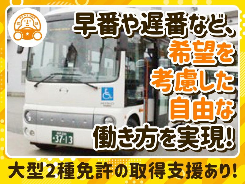 みなと観光バス株式会社の求人・転職情報