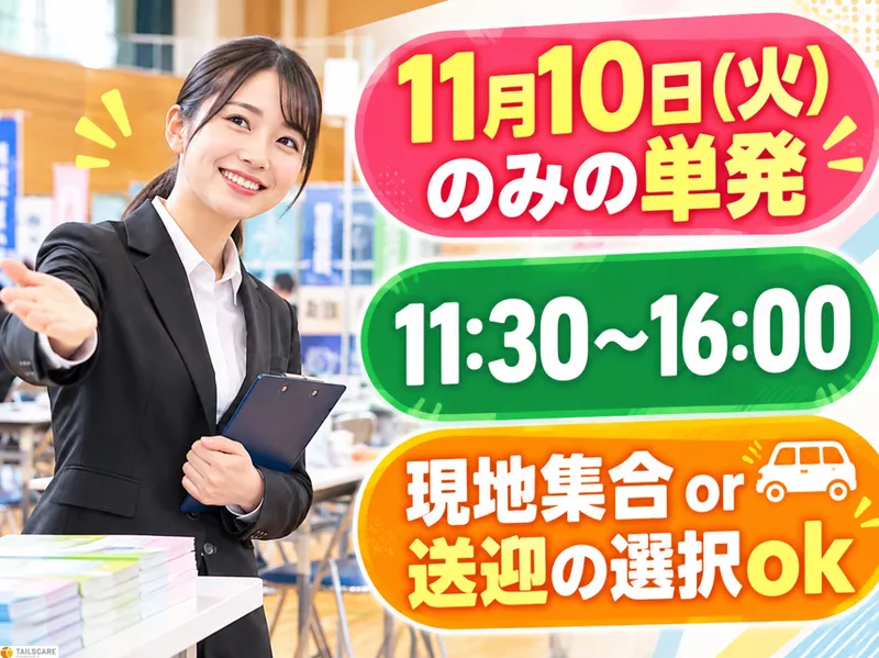 株式会社キッズ・コーポレーションのアルバイト・バイト求人情報