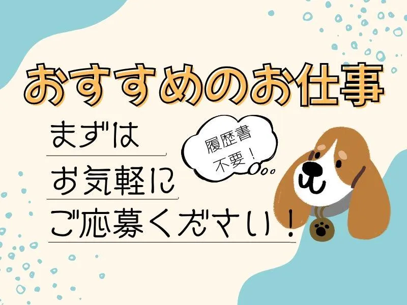 株式会社ジョブフィール-0017の求人・転職情報