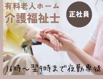 穂波あんしん館の求人・転職情報