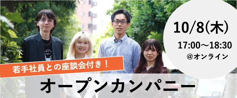 10/8開催|デザインで世の中を動かす!若手座談会付き説明会
