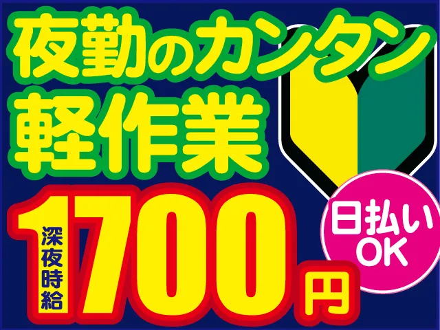 株式会社ロフティー 川越支店のアルバイト・バイト求人情報