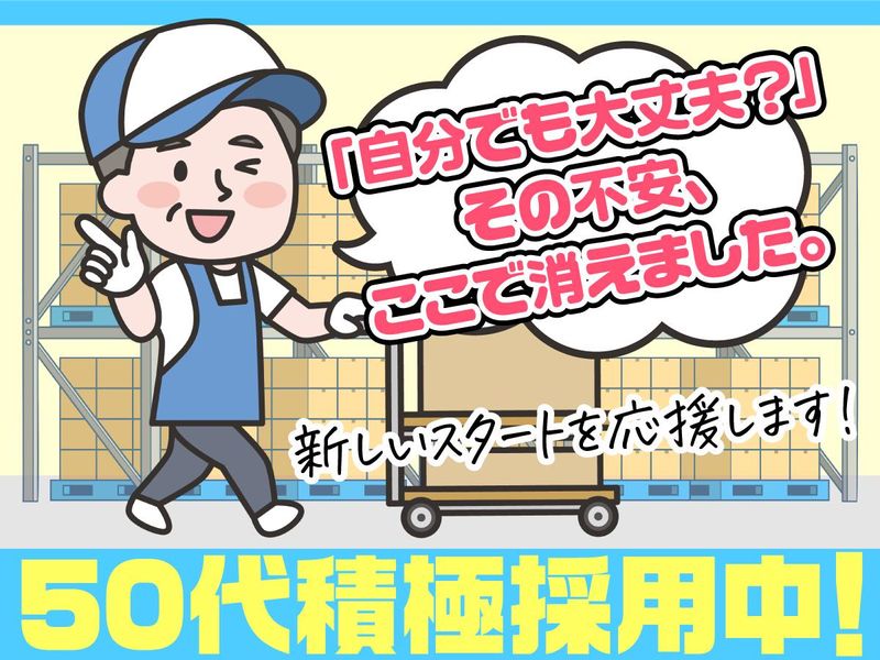 グリーンスタッフサービス株式会社　流通センター深川支店のアルバイト・バイト求人情報-06